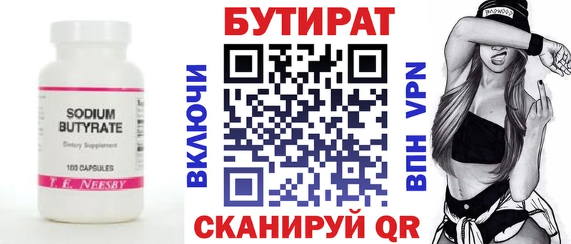 БУТИРАТ бутик Мегион
